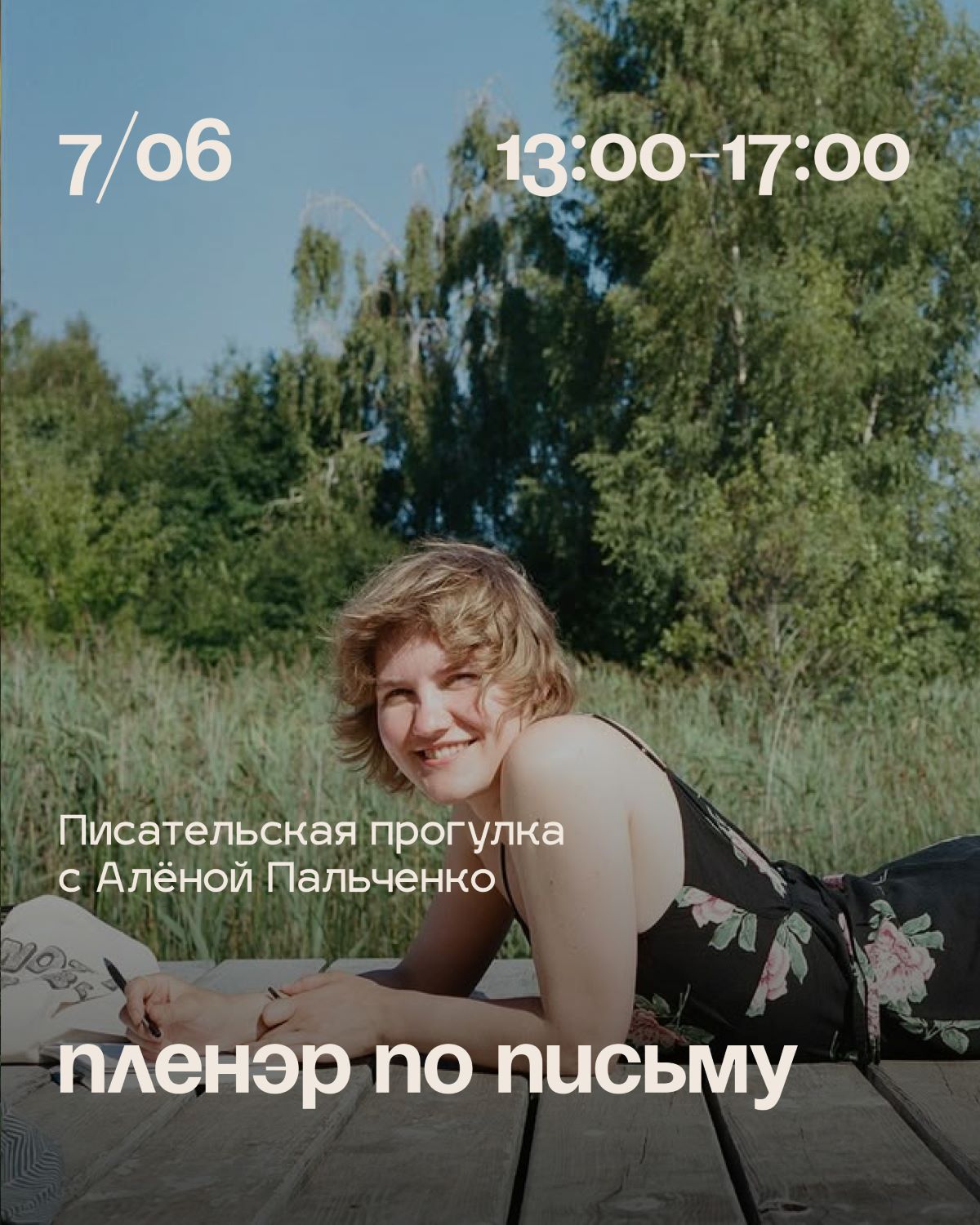 Пленэр по письму в Варшаве
