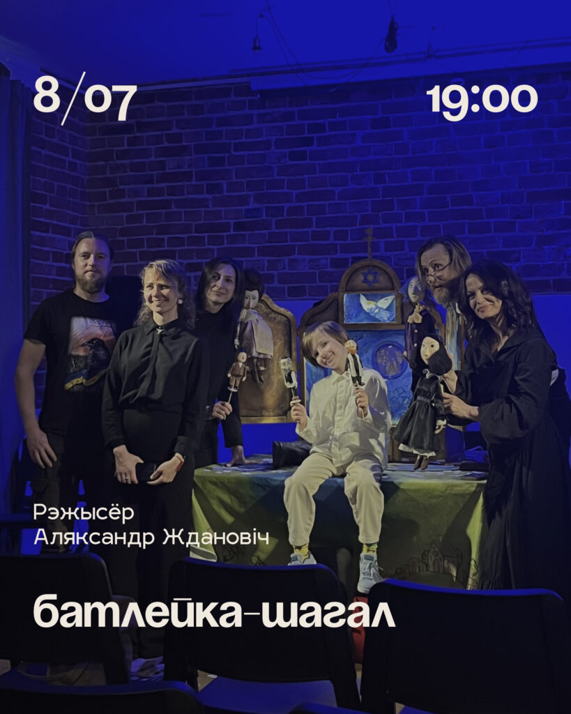 Батлейка Шагал в Варшаве