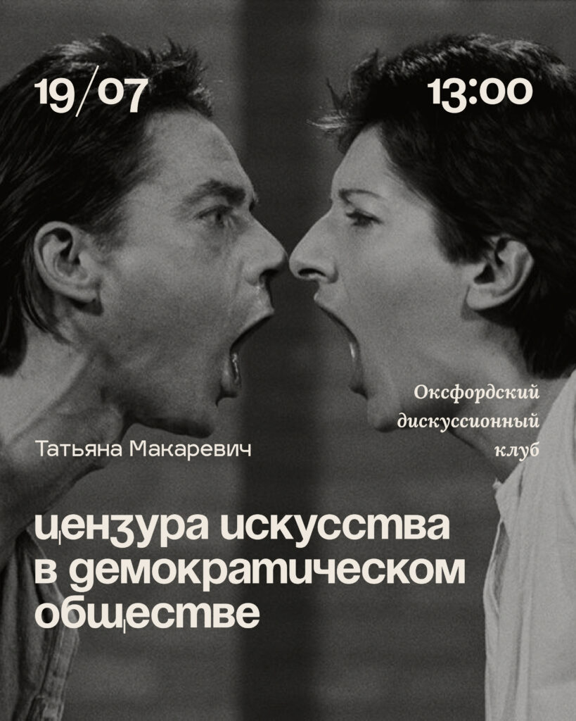 Оксфордский дискуссионный клуб в Варшаве