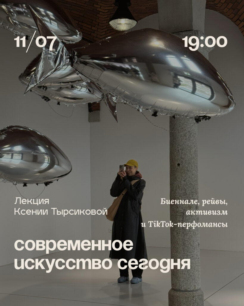 Лекция о современном искусстве в Варшаве