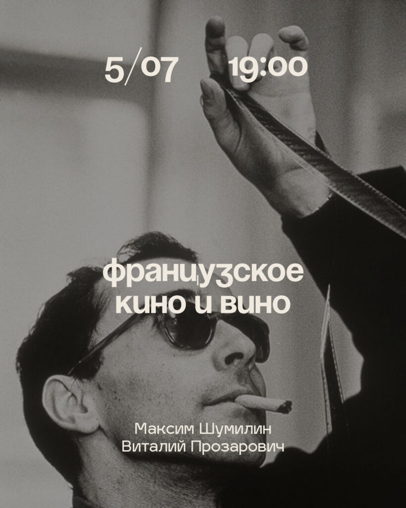 Вечер французского кино и вина в Варшаве