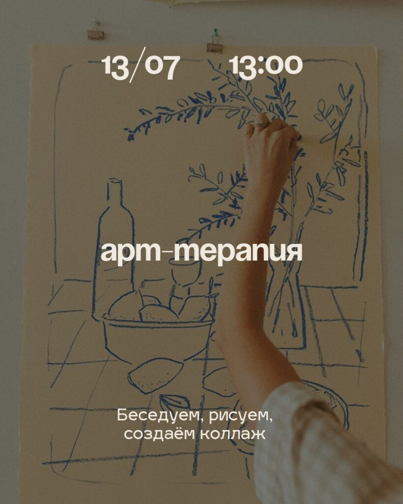 Арт-терапия в Варшаве
