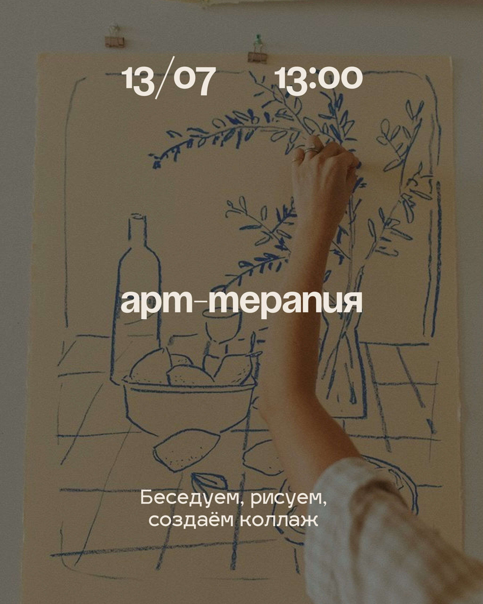 Арт-терапия в Варшаве