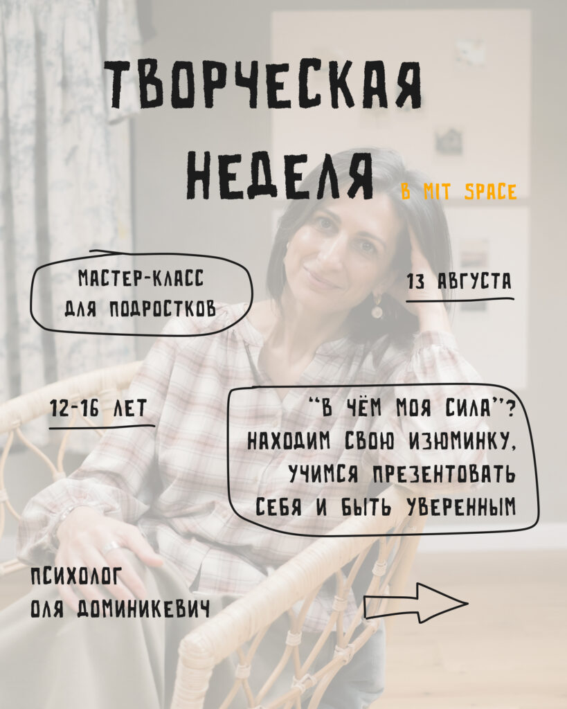 Воркшоп для подростков в Варшаве
