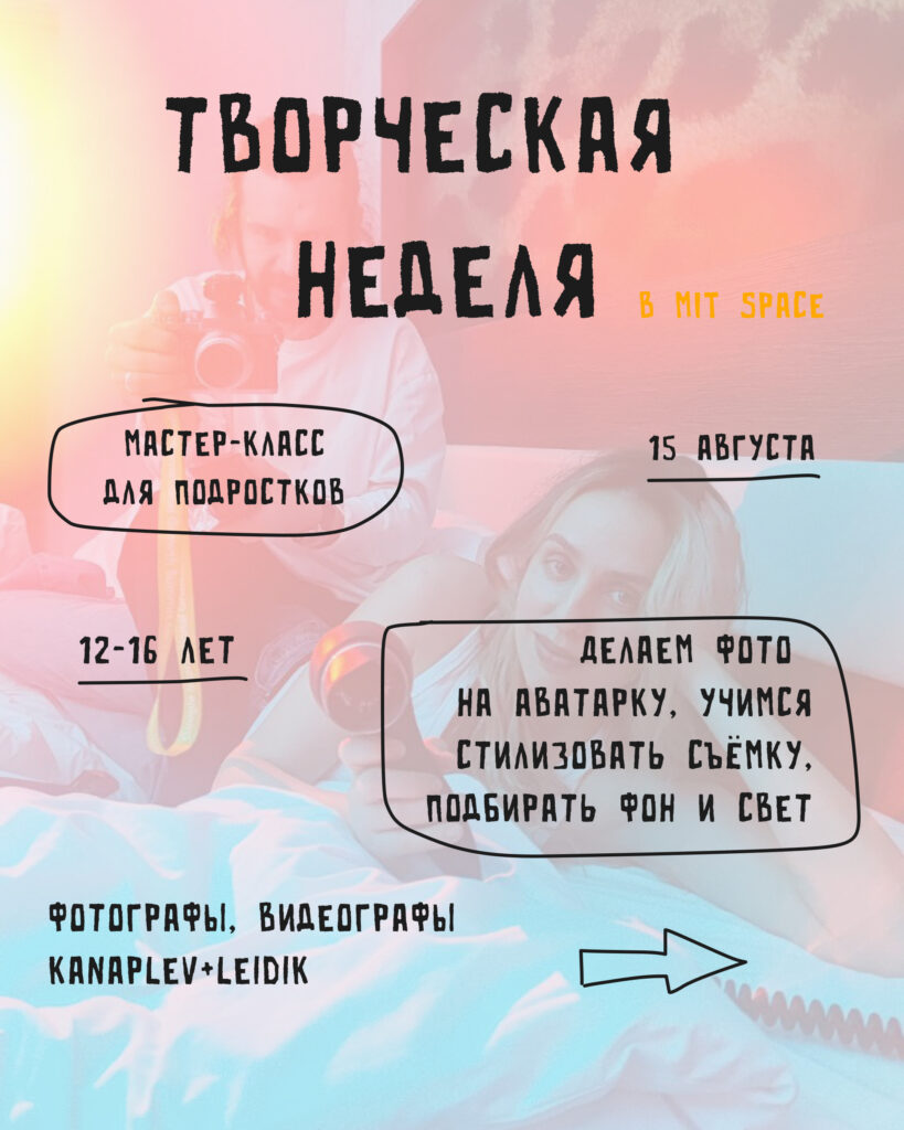 Воркшоп для подростков в Варшаве