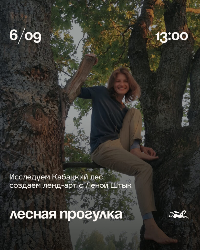 Лесная прогулка в Варшаве