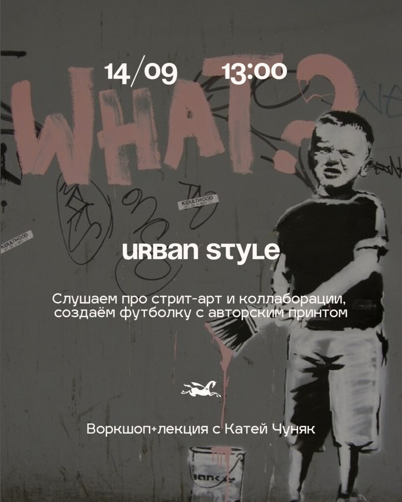 Лекция про Urban Style в Варшаве