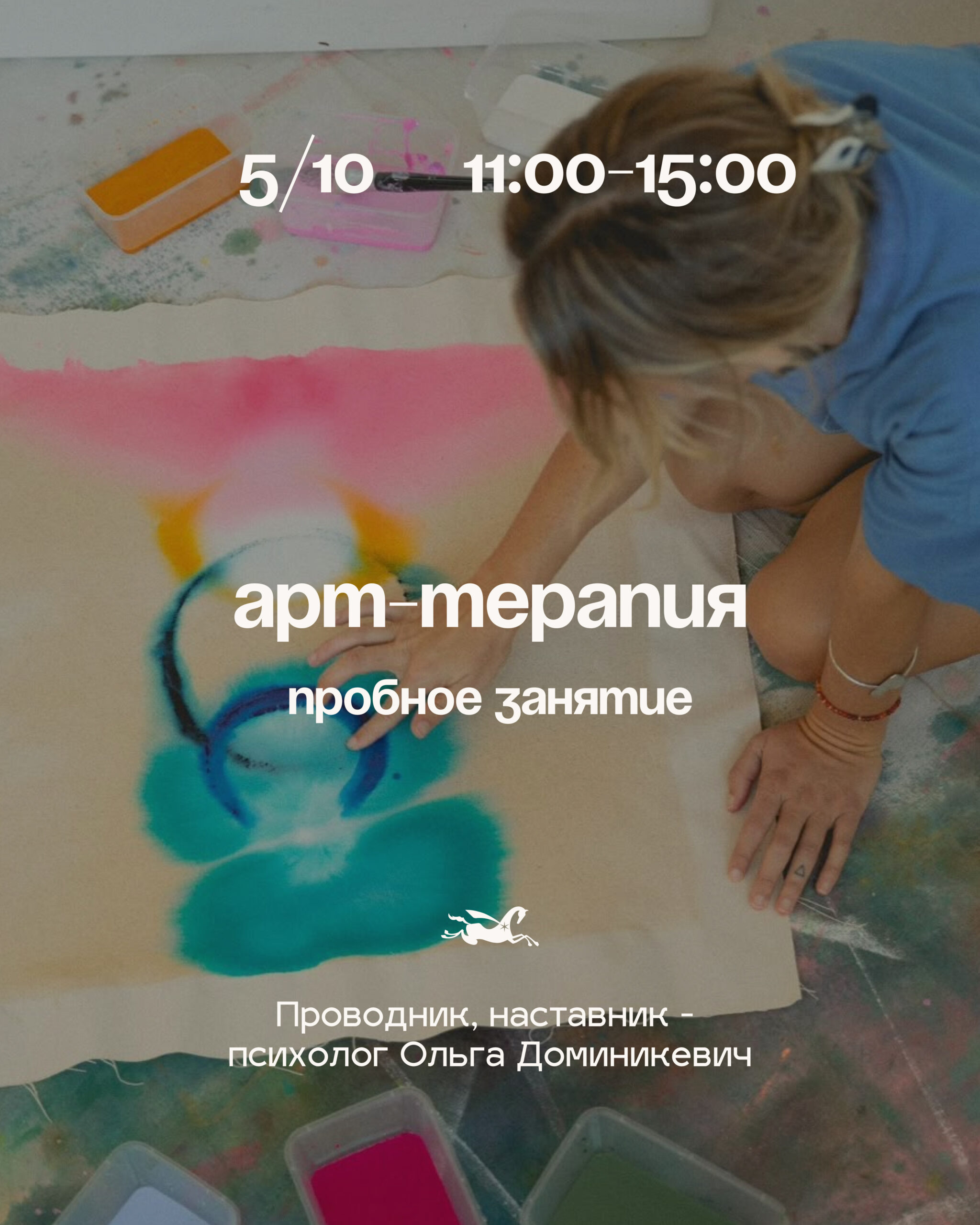 Арт-терапия в Варшаве