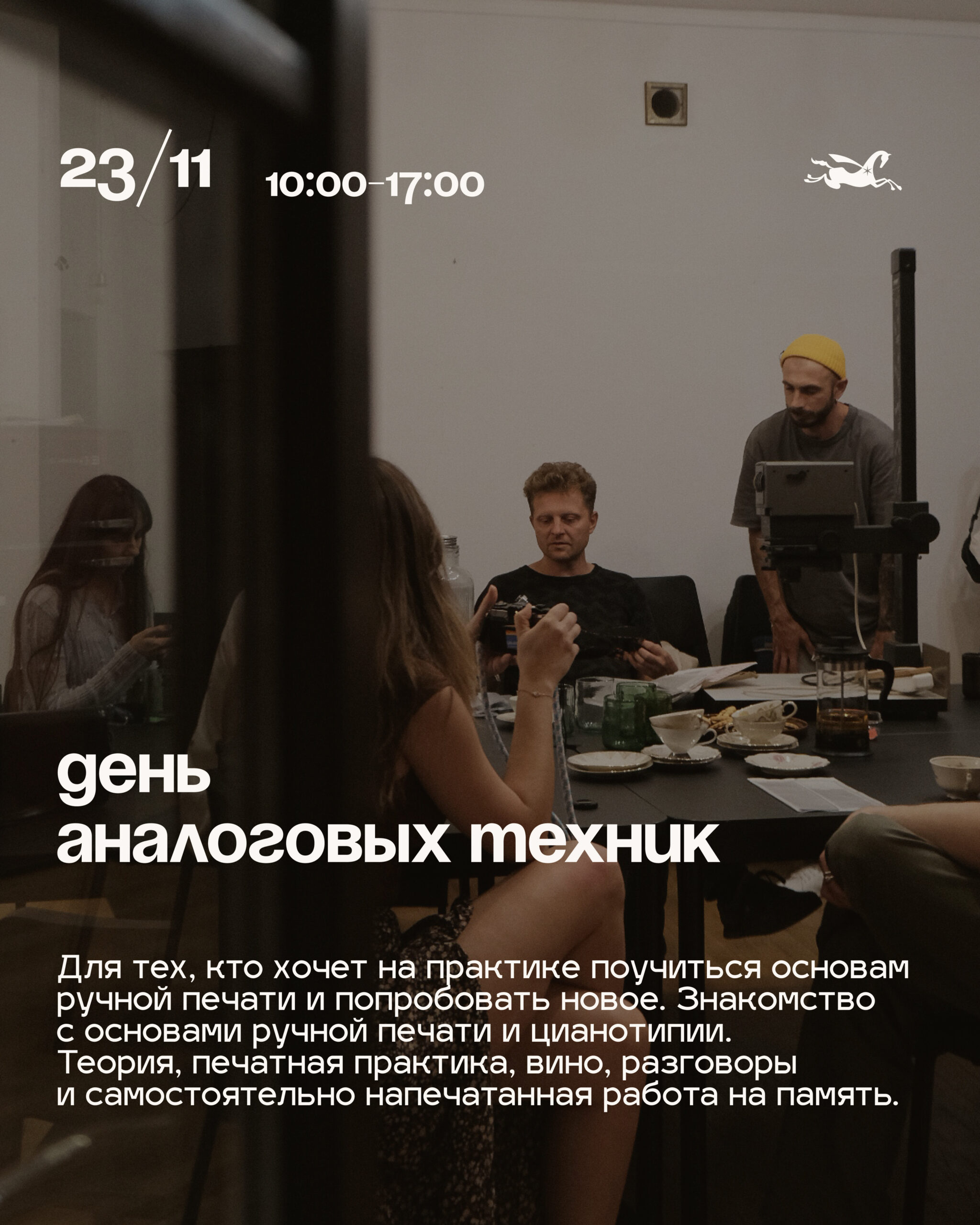 День аналоговых техник в Варшаве