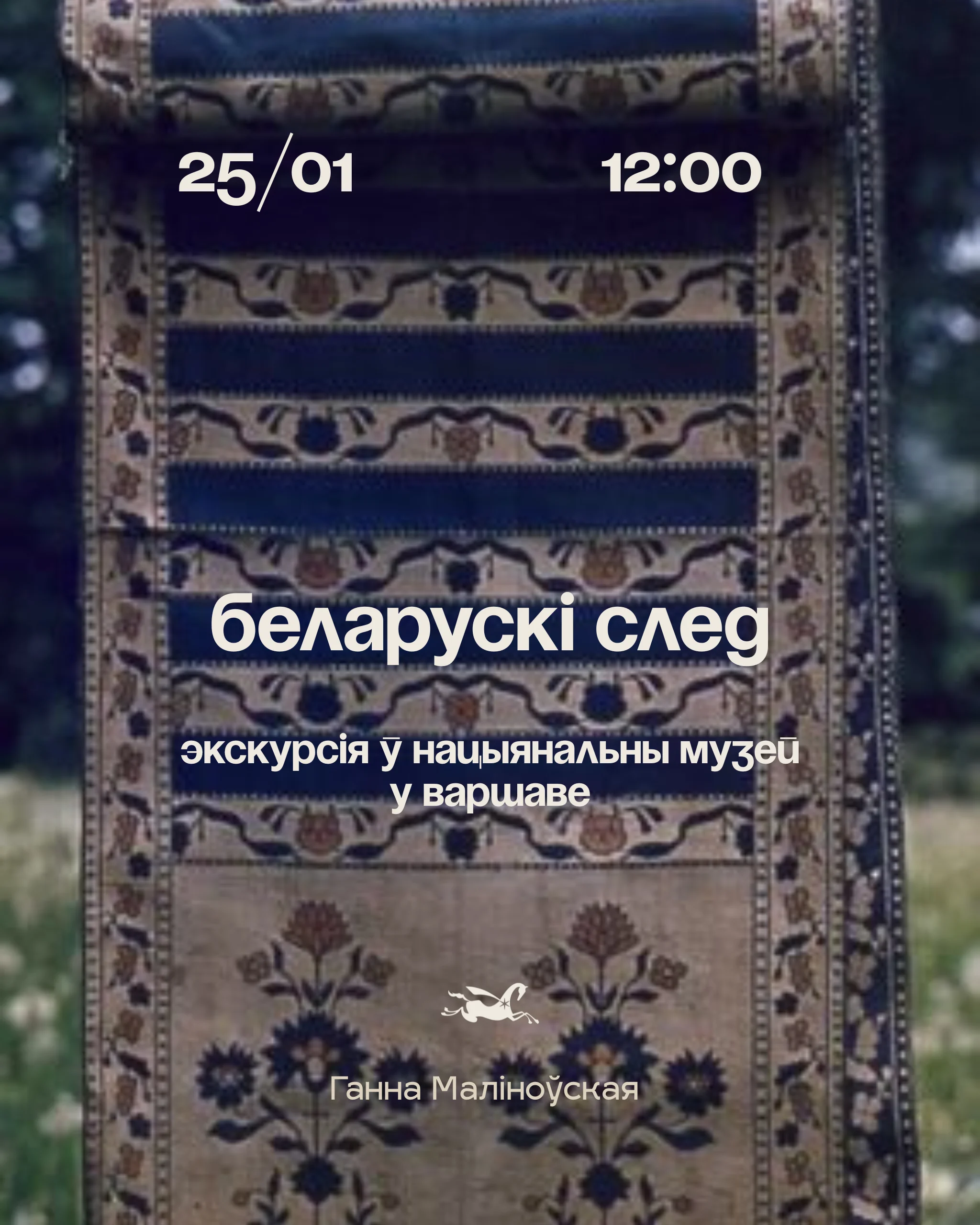 Беларускi след