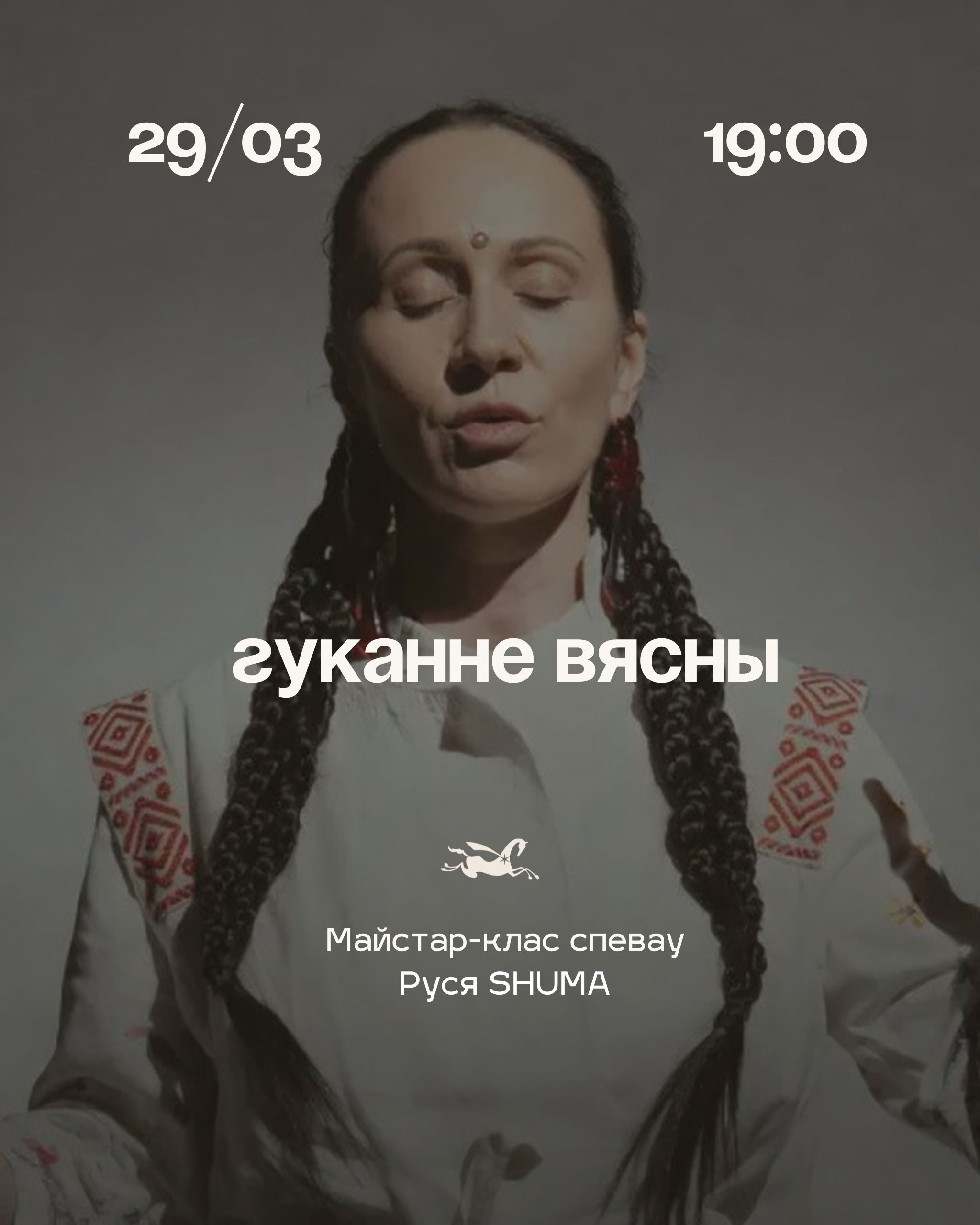 Гуканне вясны Варшава