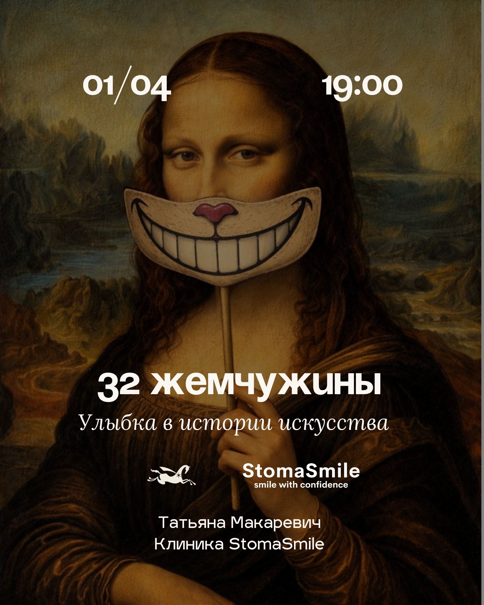 32 жемчужины: улыбка в истории искусства