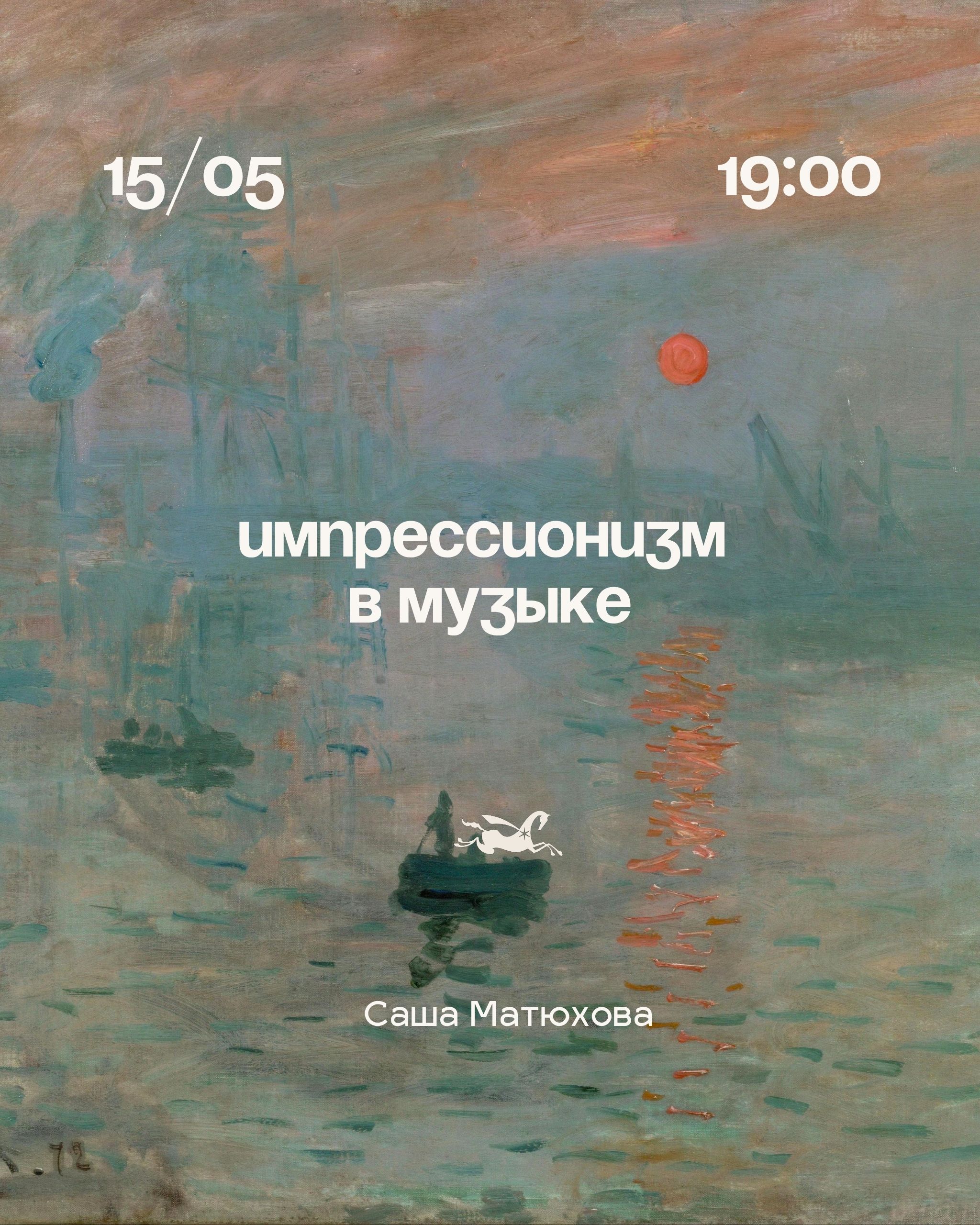 Импрессионизм в музыке