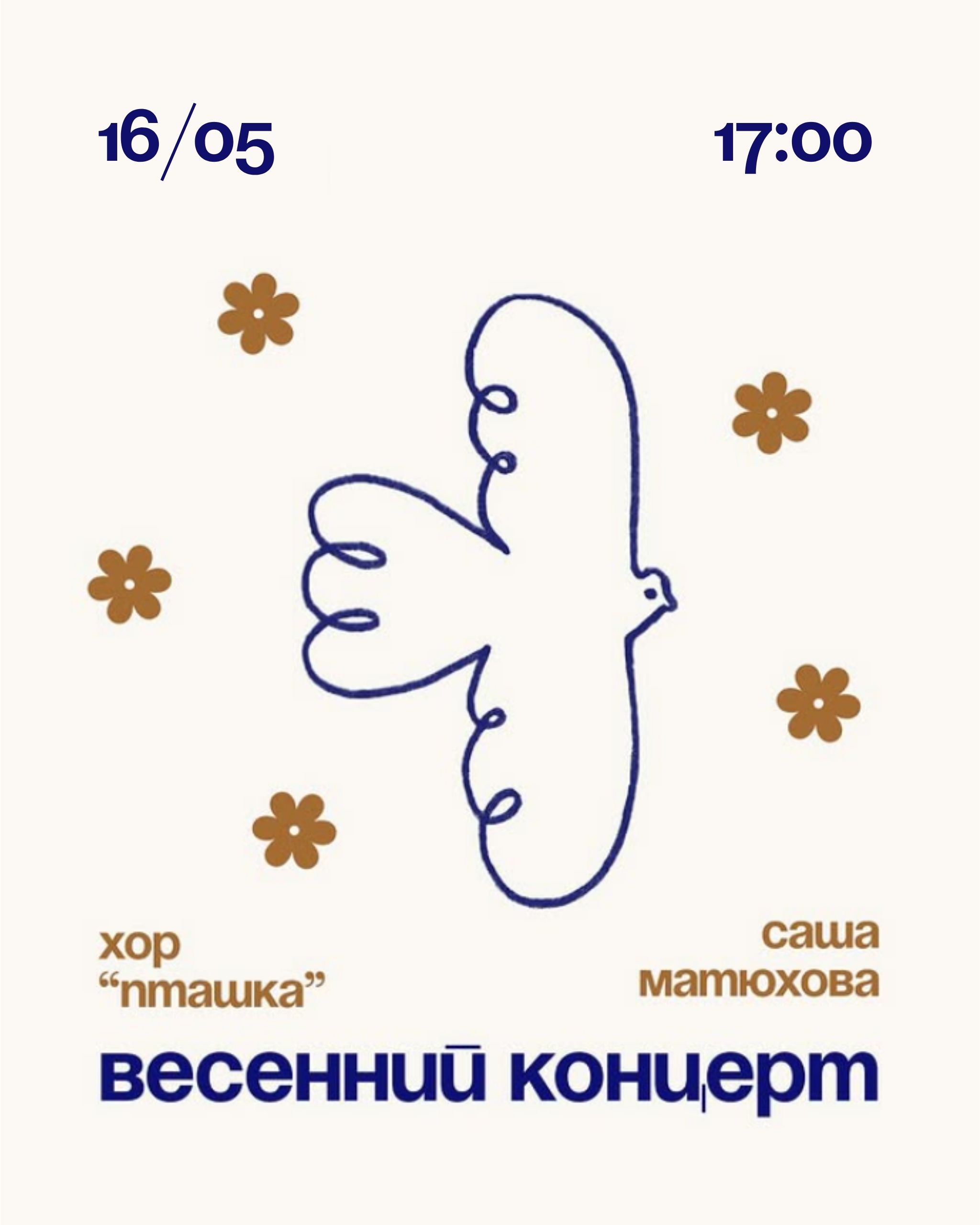 Саша Матюхова и хор "Пташка"