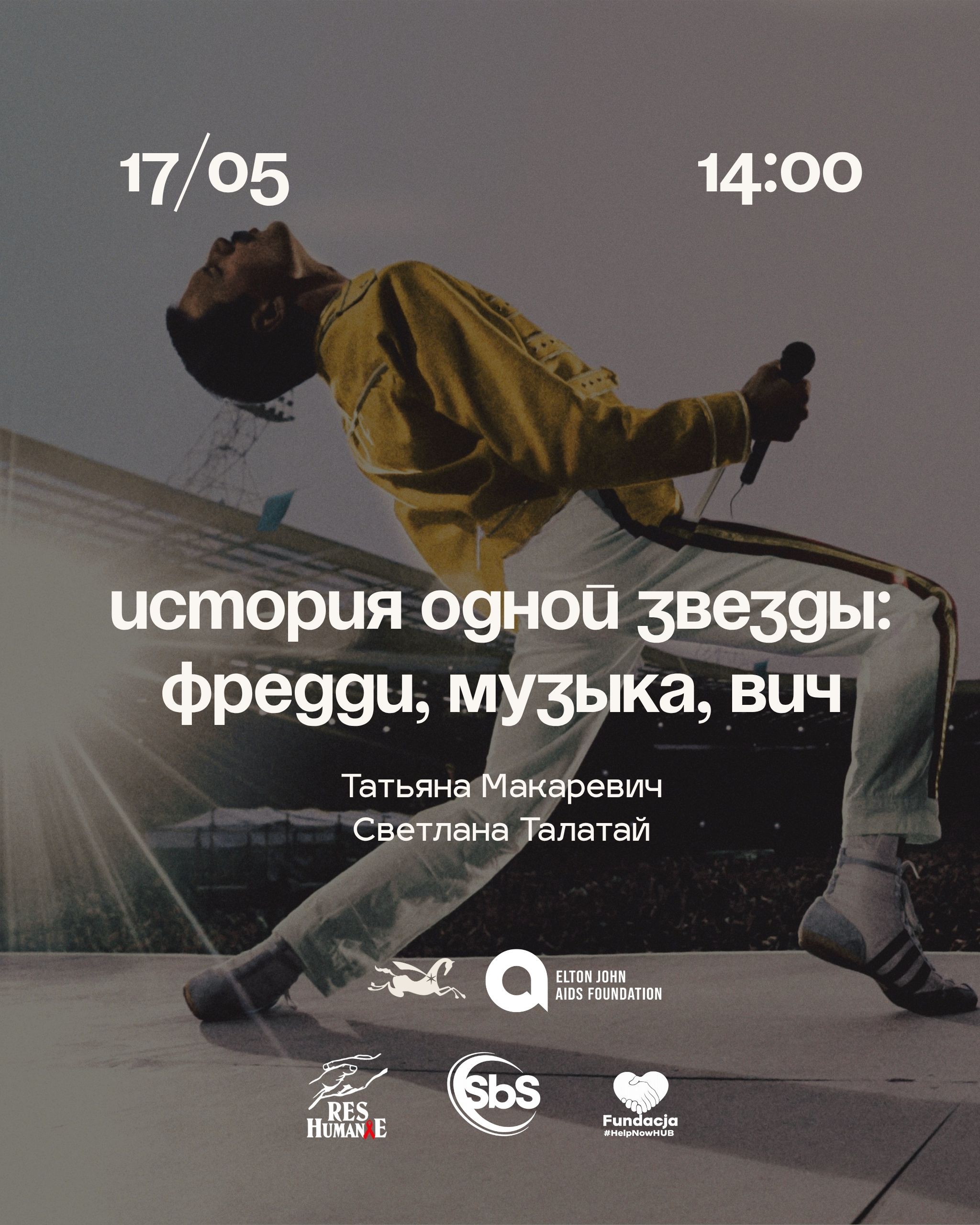 История одной звезды: Фредди, музыка, ВИЧ