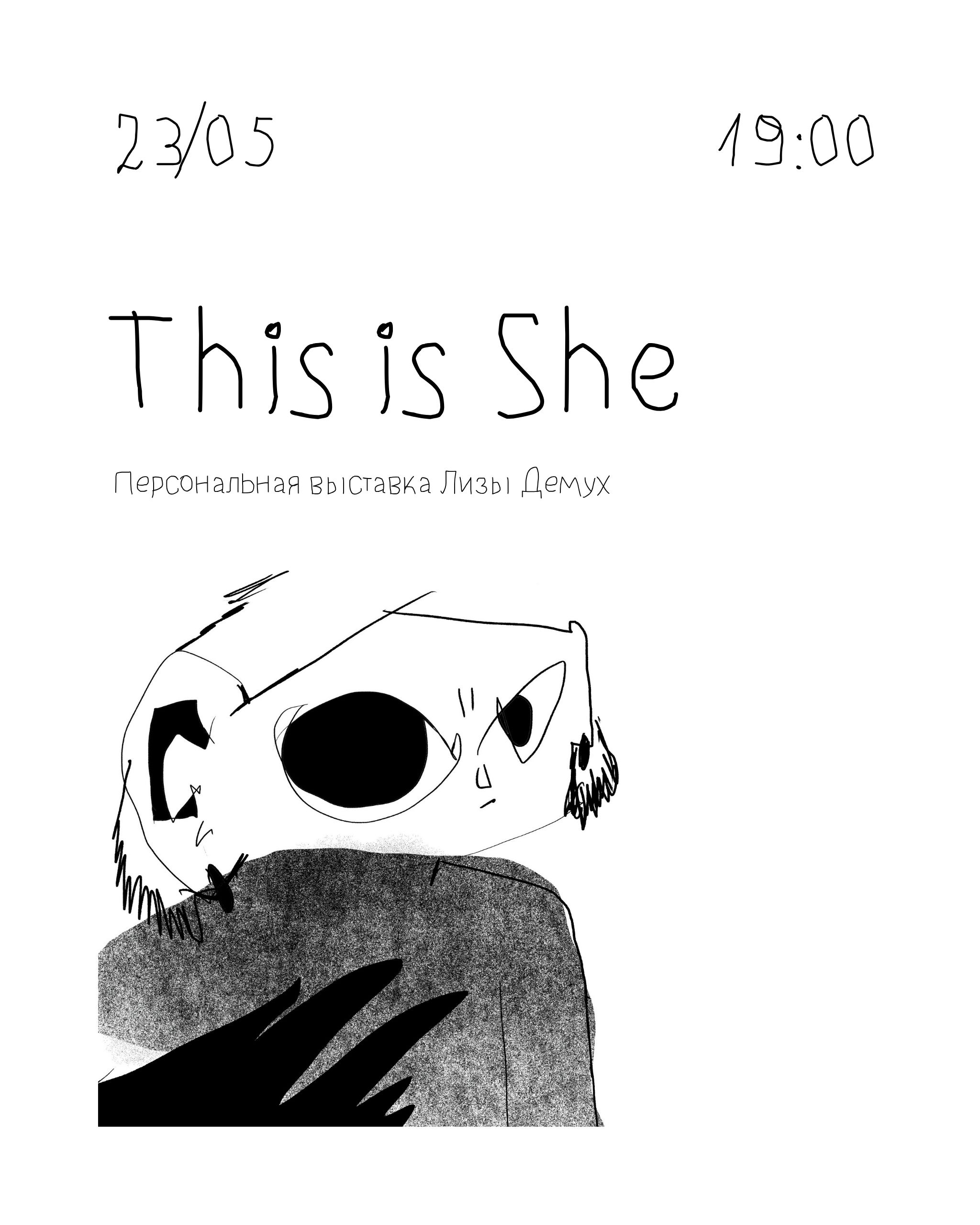 This is She. Персональная выставка Лизы Демух