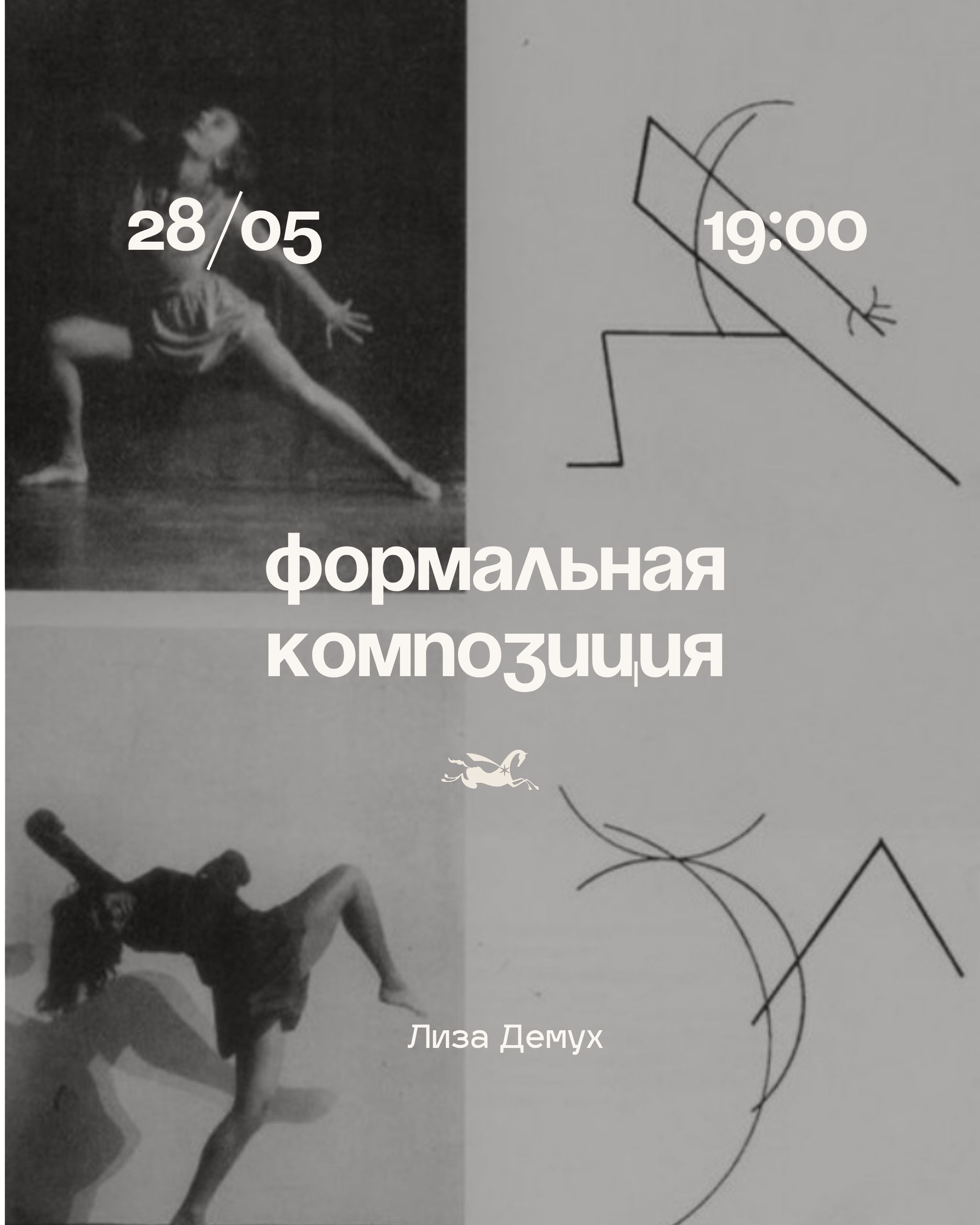 Формальная композиция. Лекция Лизы Демух
