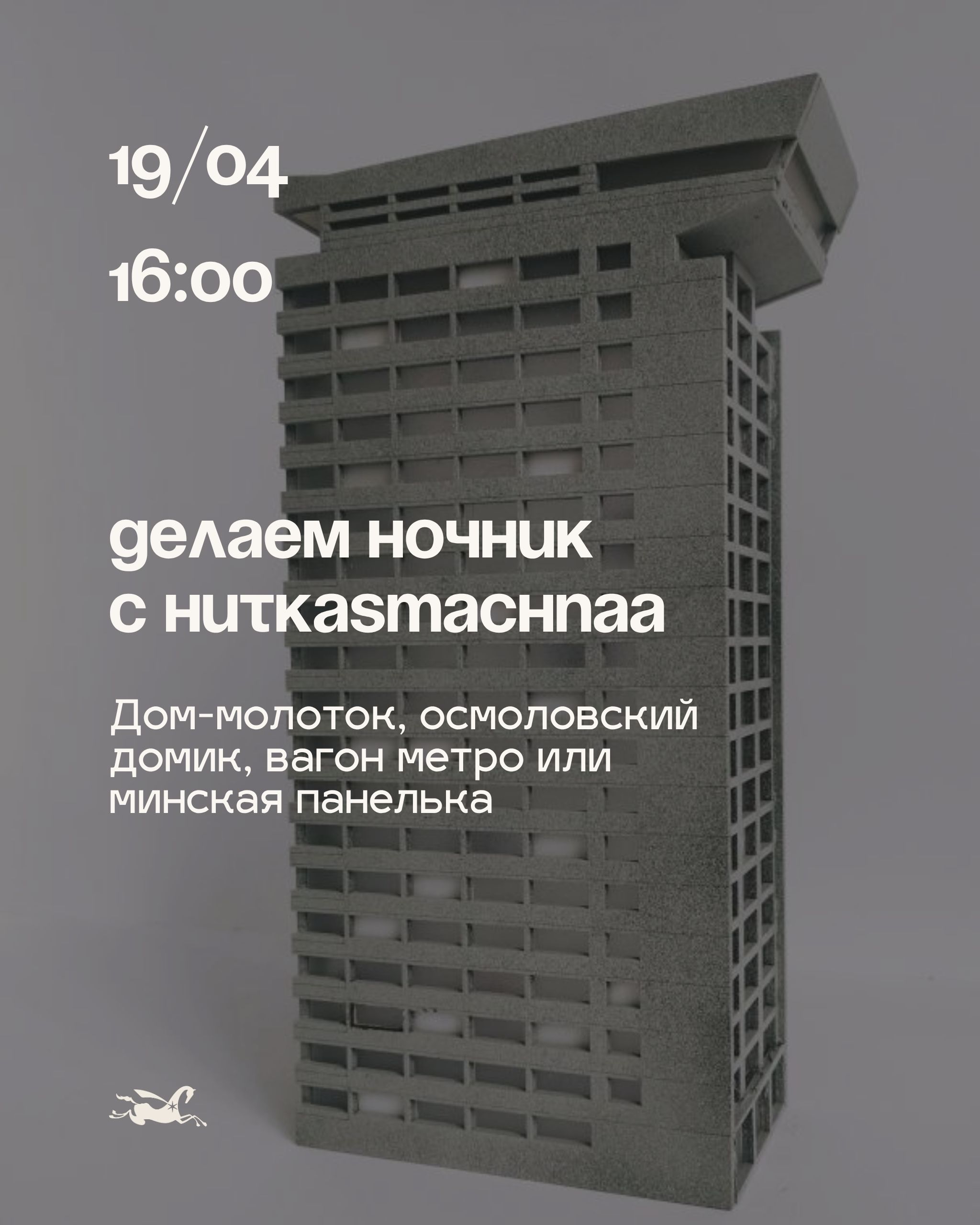 Делаем ночник с HutkaSmachnaa