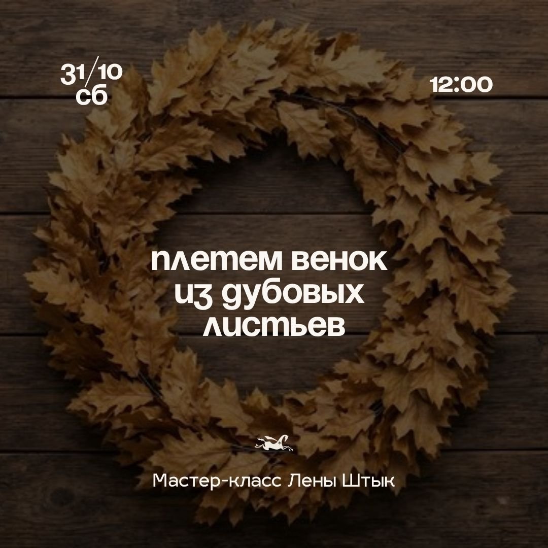 Мастер-класс в Варшаве